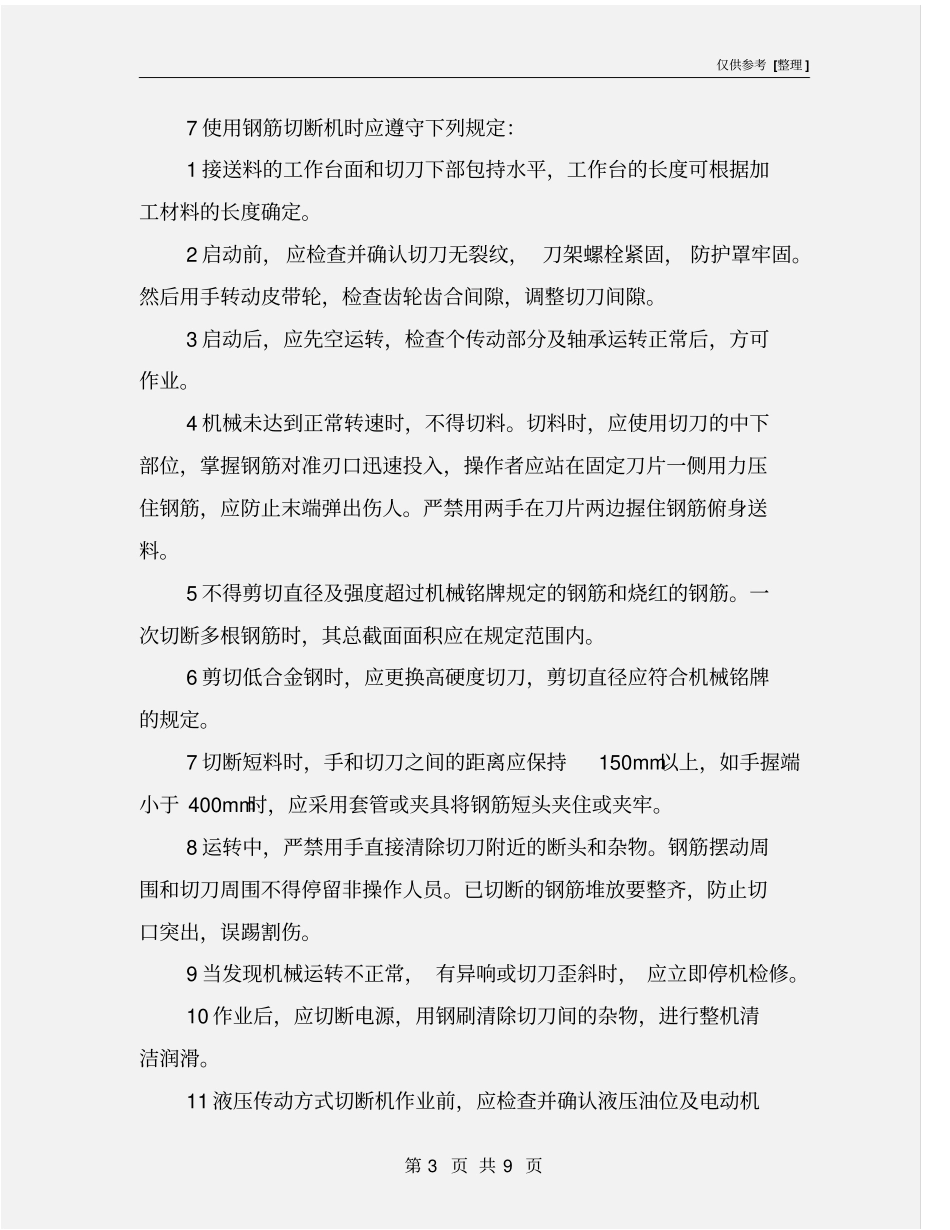 清理现场工作安全操作规程_第3页