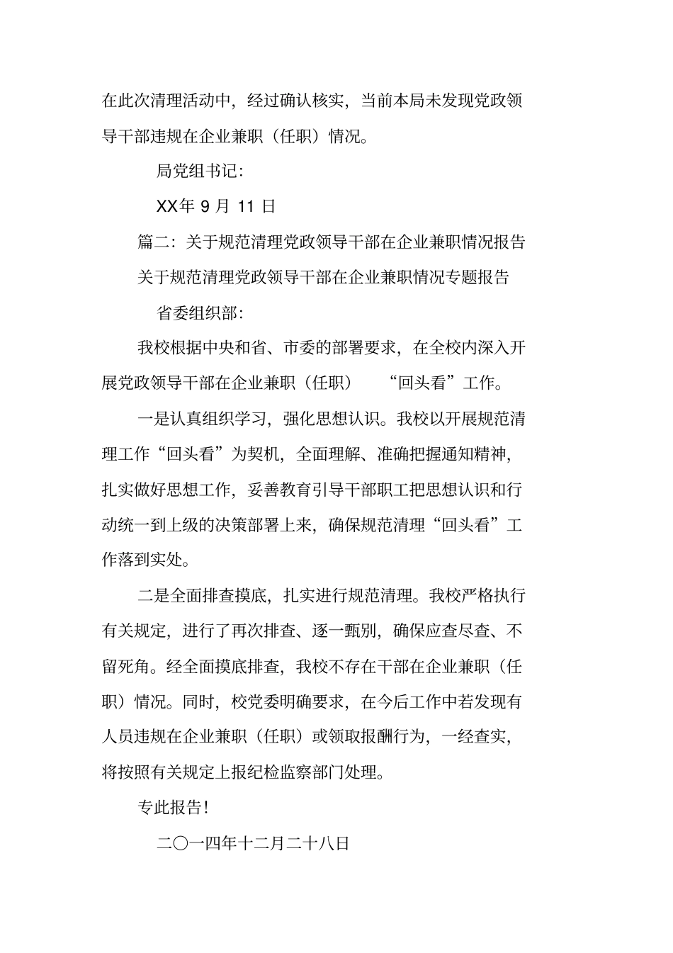 清理领导干部兼职工作总结_第2页