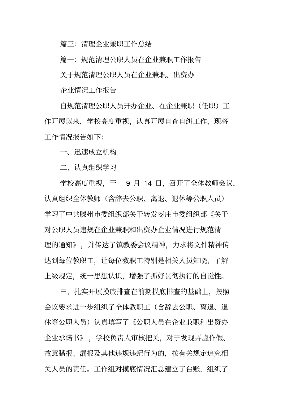 清理领导干部兼职工作总结_第3页