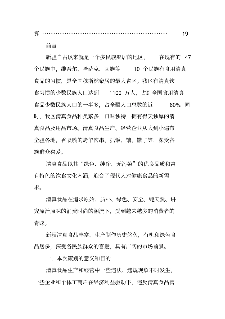 清真超策划书参考_第2页