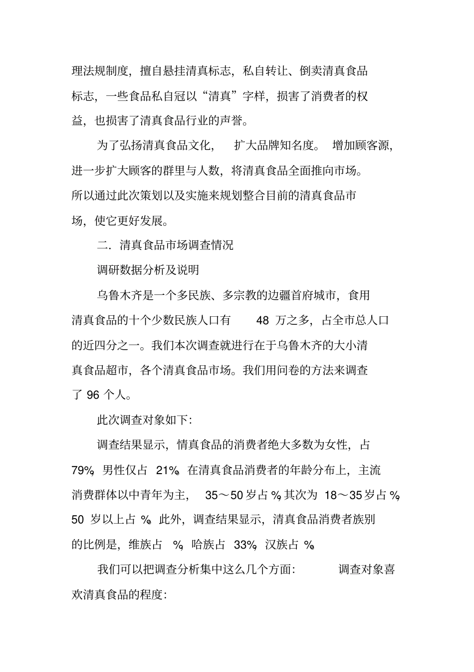 清真超策划书参考_第3页