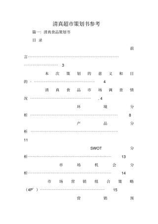 清真超策划书参考