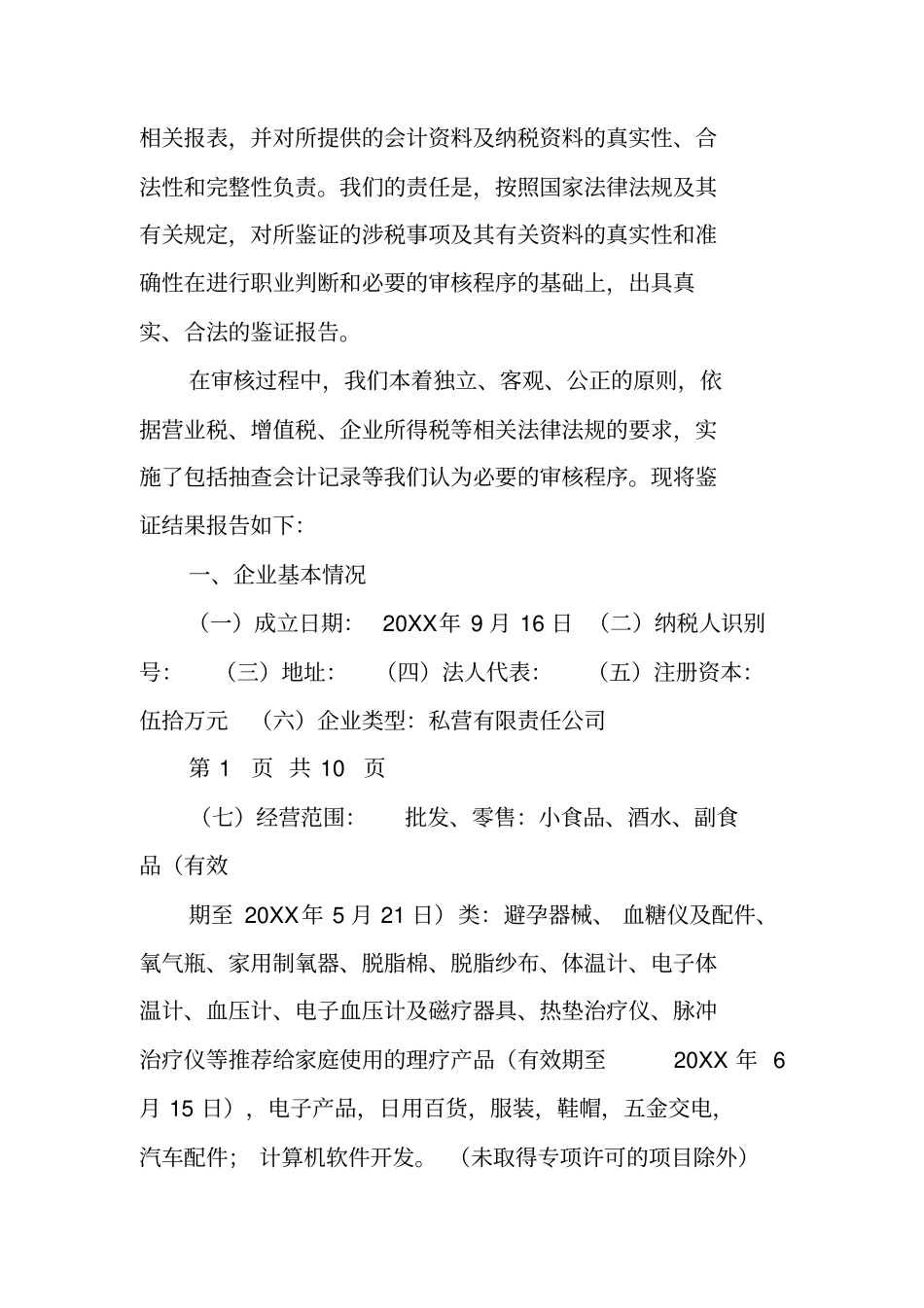 清税报告模板_第3页