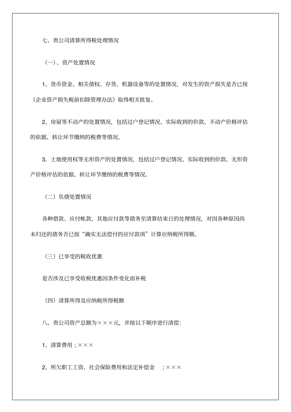 清算审计报告_第2页