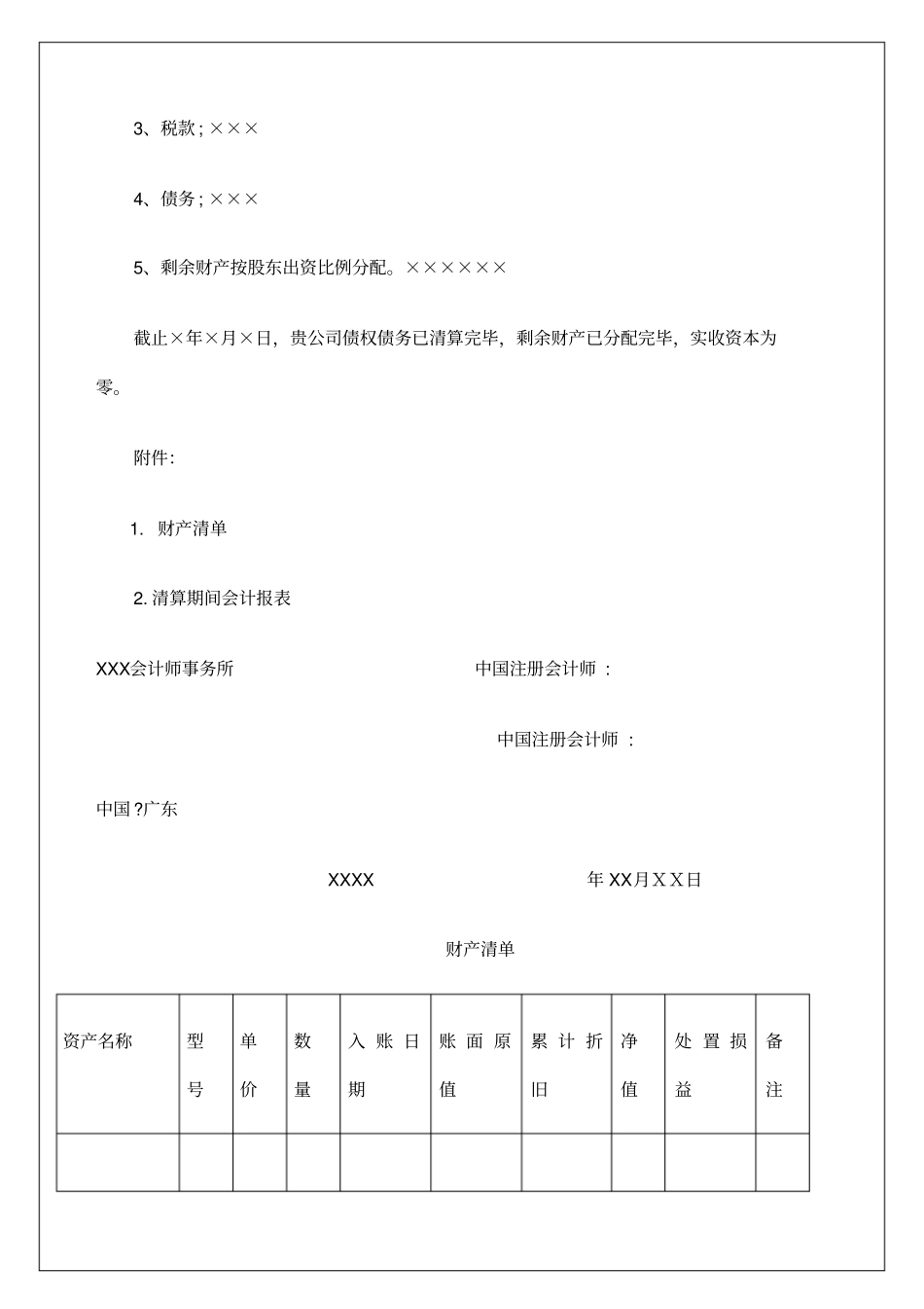 清算审计报告_第3页