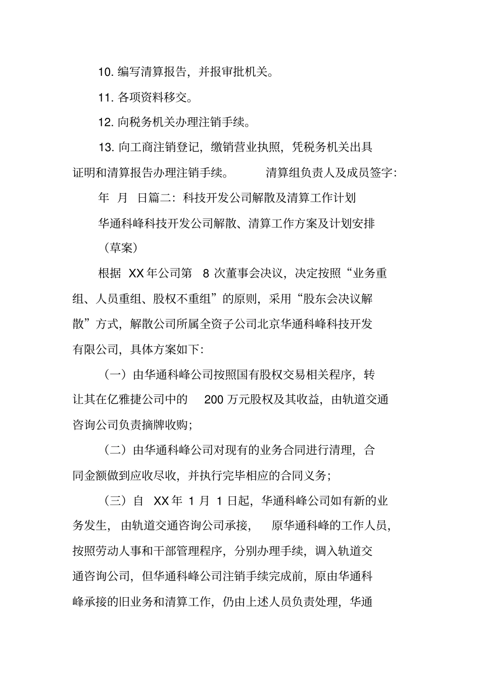 清算工作计划_第2页