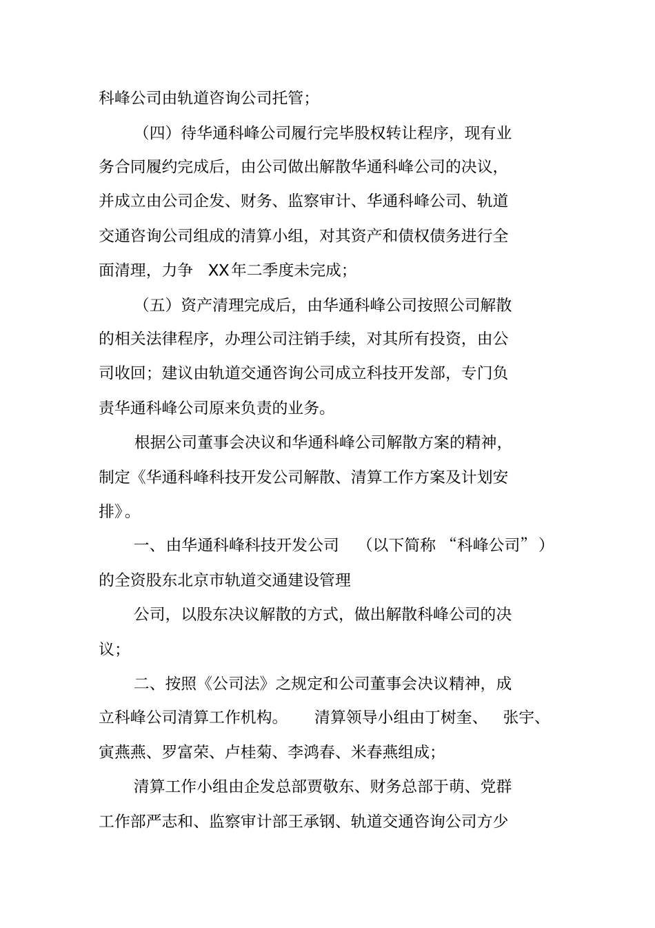 清算工作计划_第3页