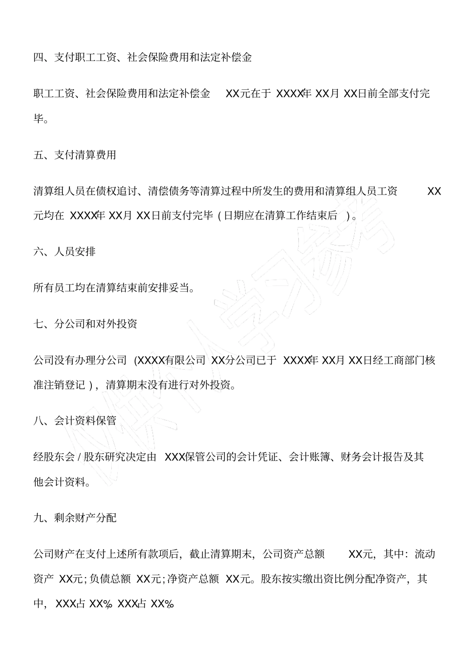 清算报告书工商注销_第2页