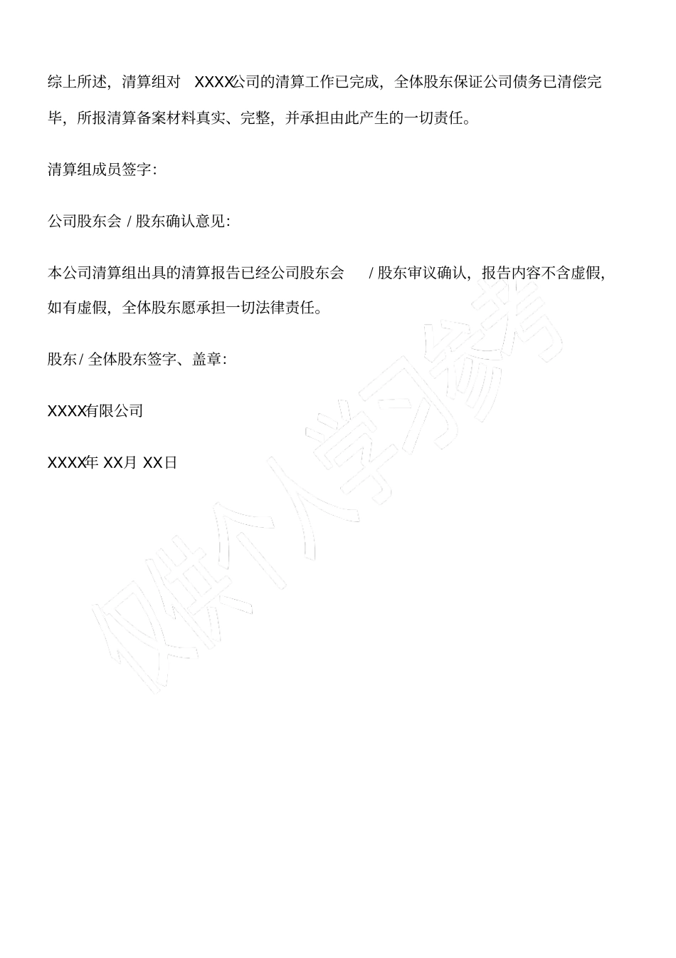 清算报告书工商注销_第3页