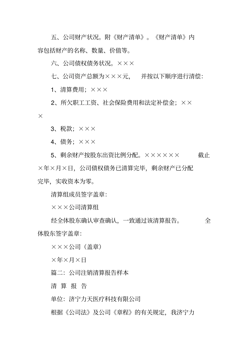 清算报告表格_第2页