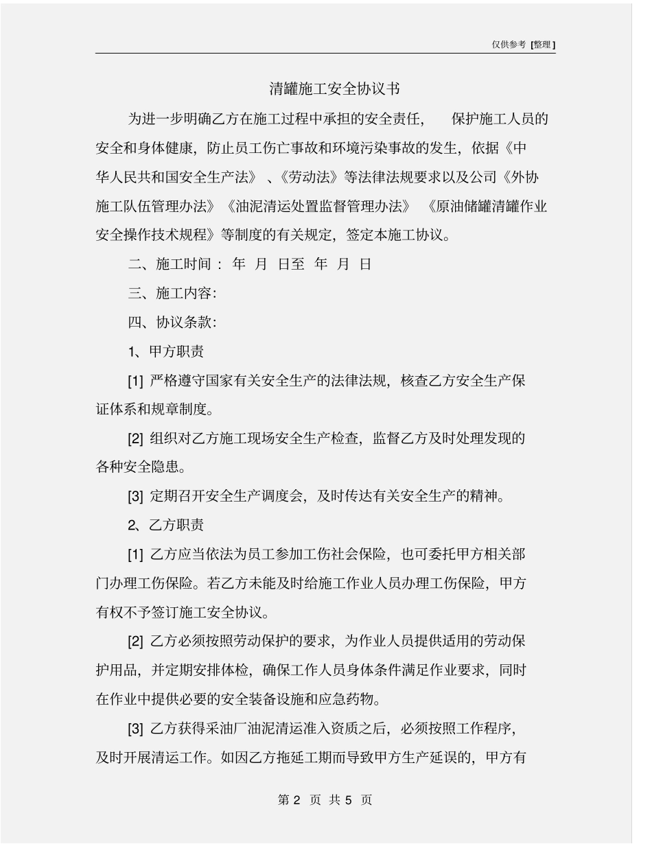 清罐施工安全协议书_第2页