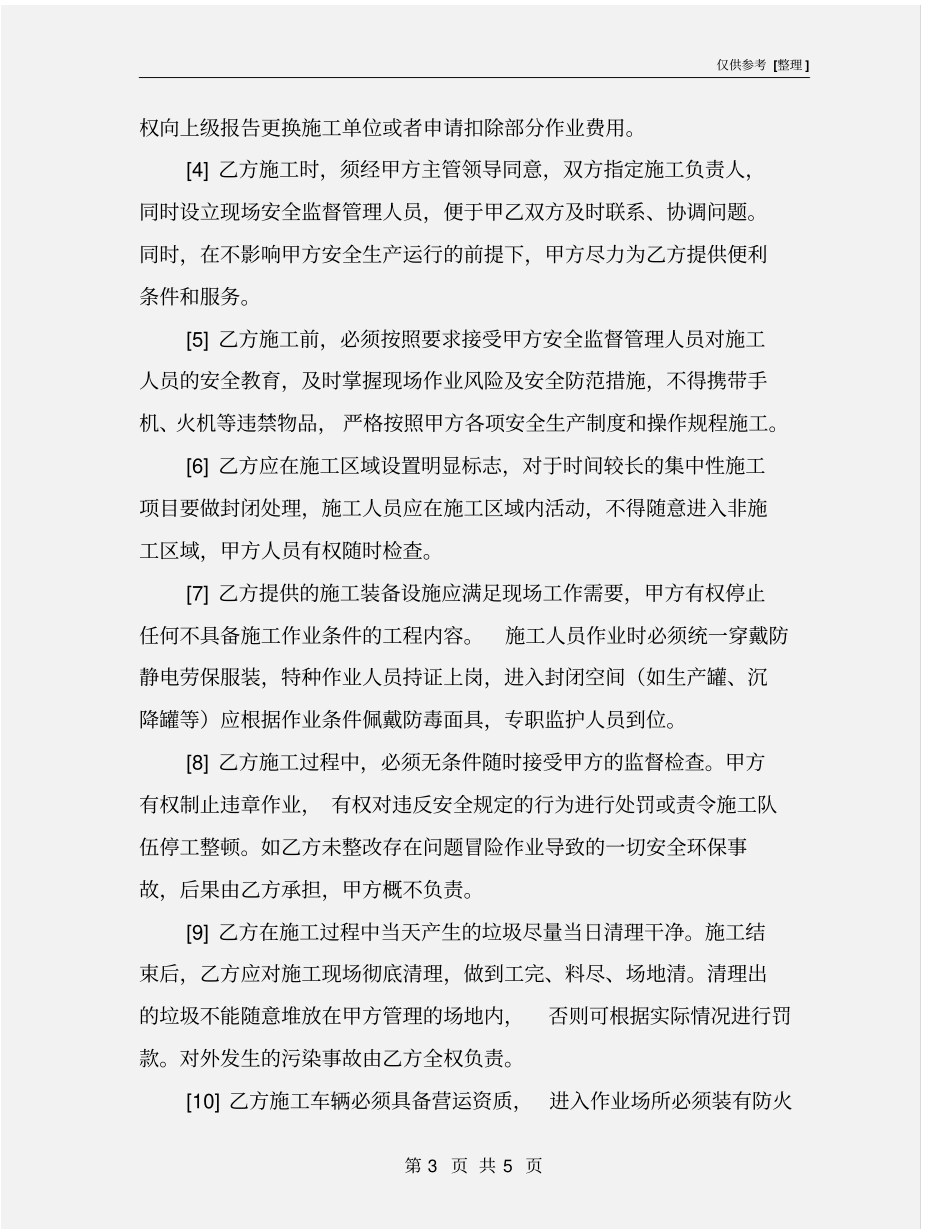 清罐施工安全协议书_第3页