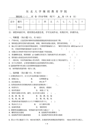 清考钢结构一考核作业