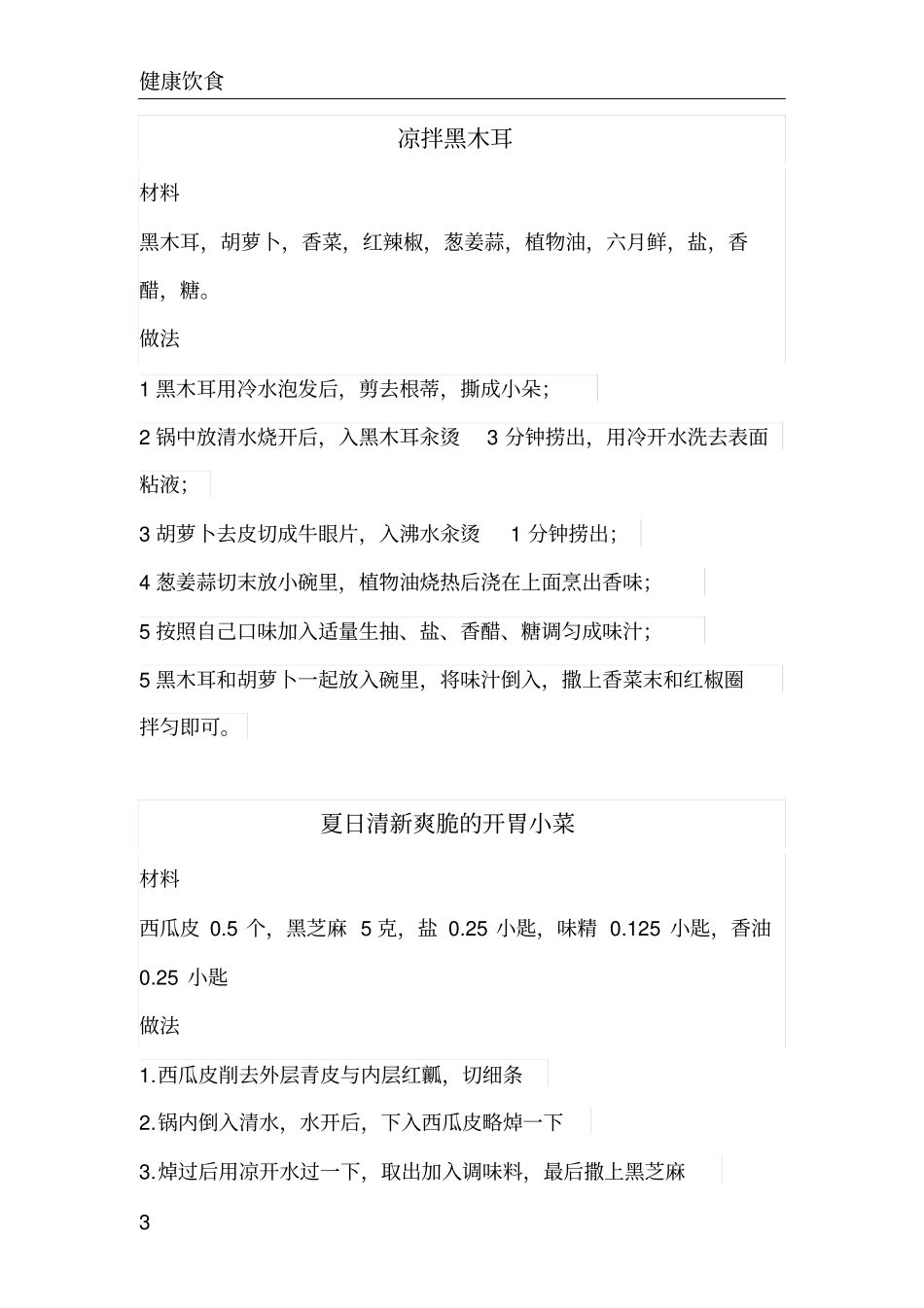 清肠营养小菜副本_第3页