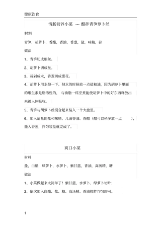 清肠营养小菜副本
