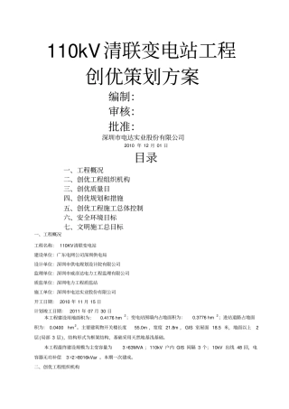 清联创优策划方案