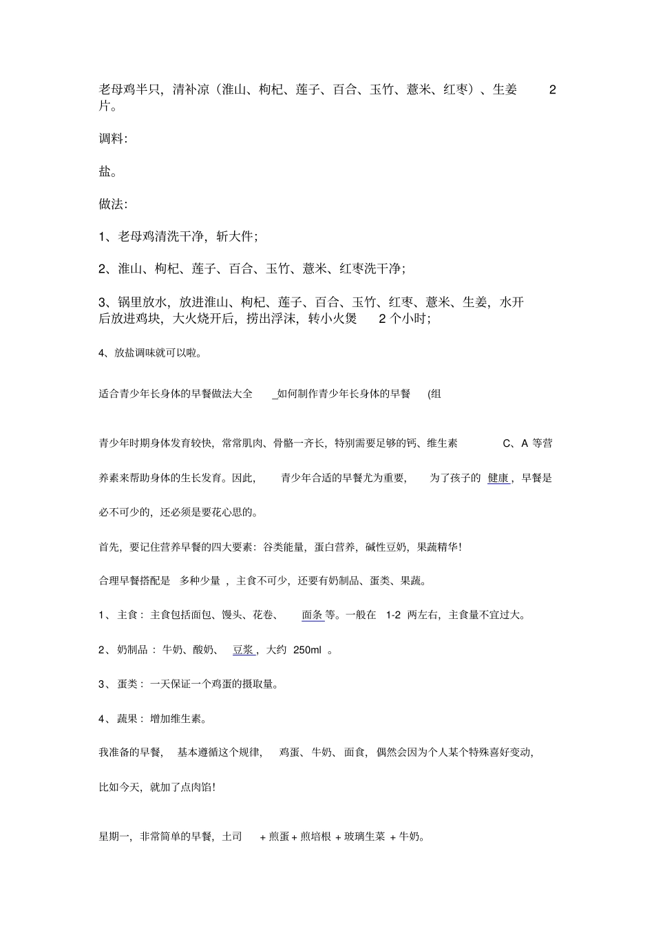 清补凉老母鸡汤分析_第2页