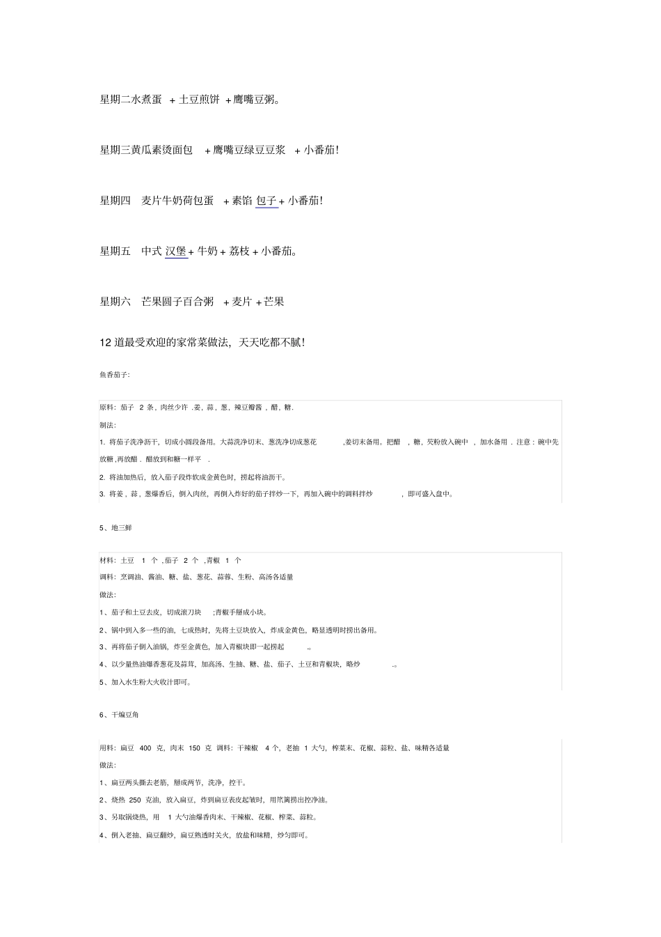 清补凉老母鸡汤分析_第3页