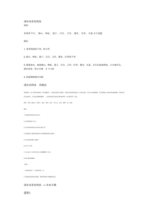 清补凉老母鸡汤分析