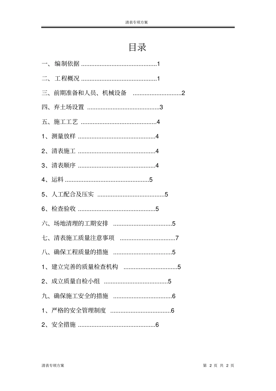 清表专项方案讲解_第2页