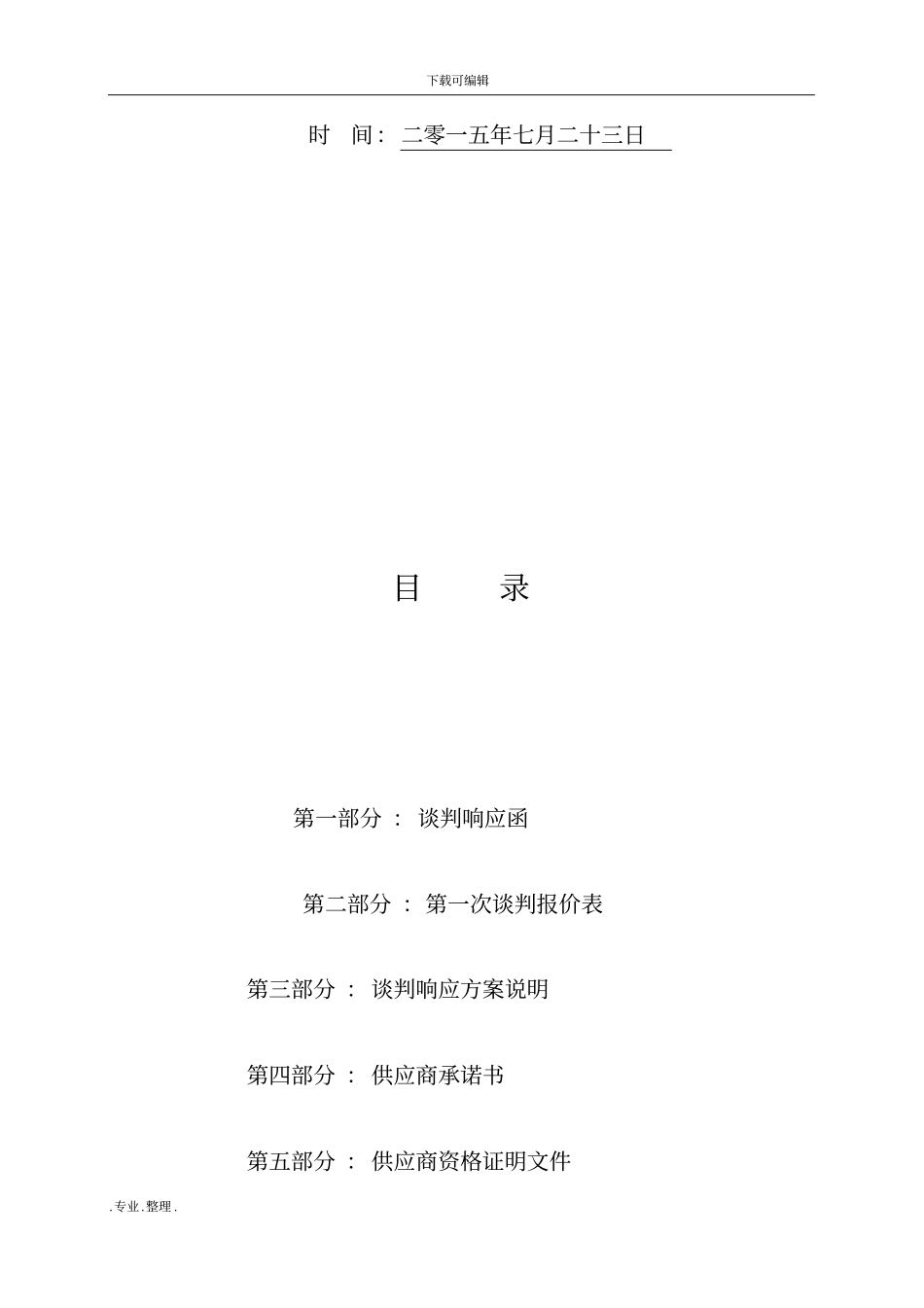清表工程项目招投标文件_第2页