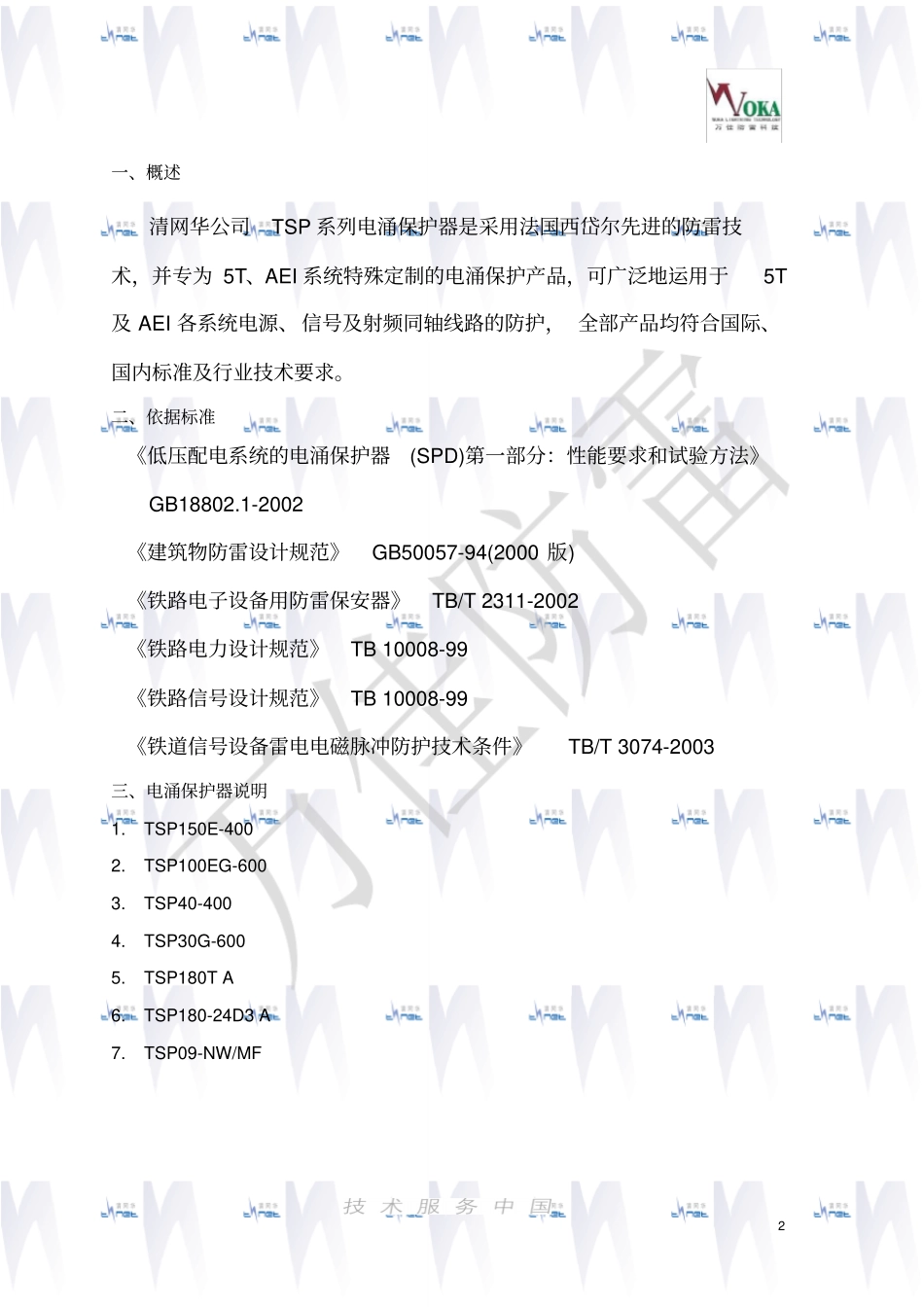 清网华电涌保护器说明书资料_第2页