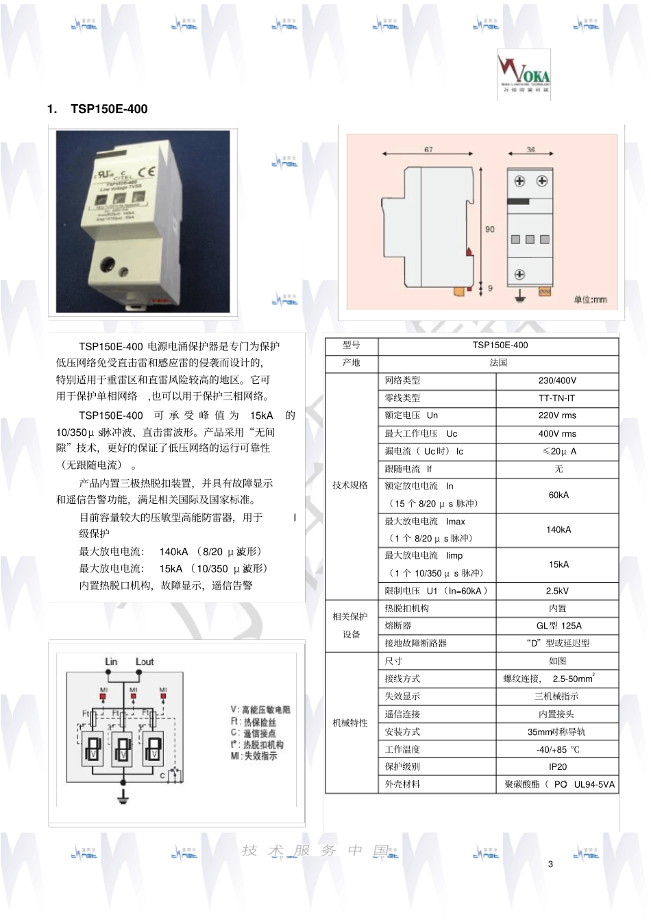 清网华电涌保护器说明书资料_第3页