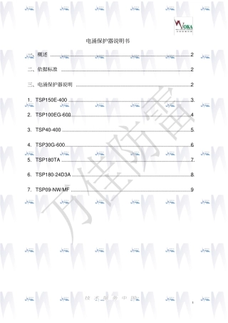 清网华电涌保护器说明书资料