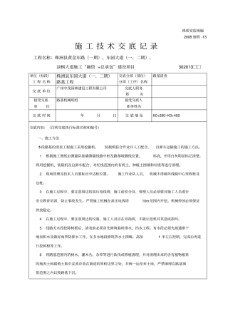 清表施工技术交底记录