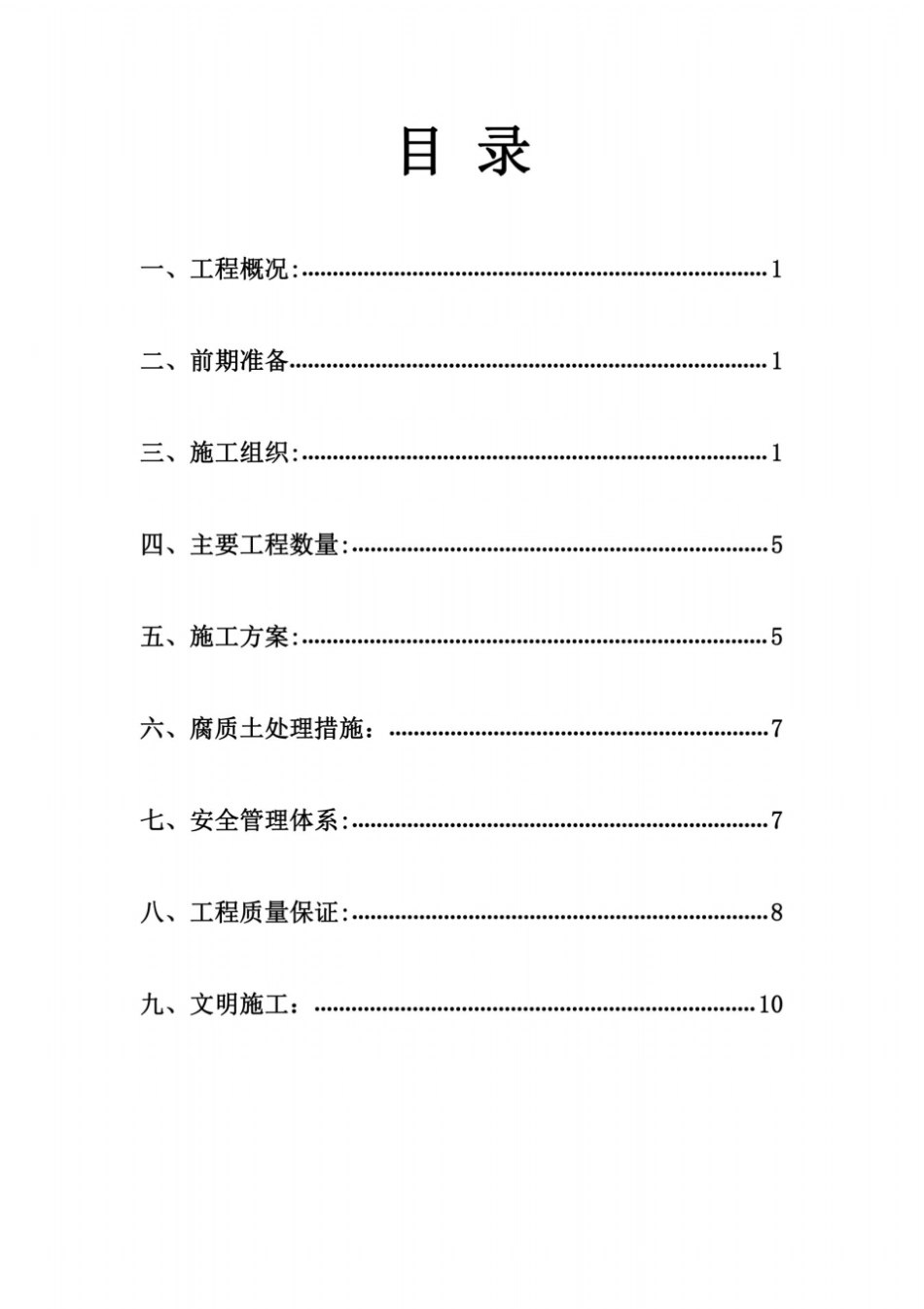 清表施工专项技术方案_第2页