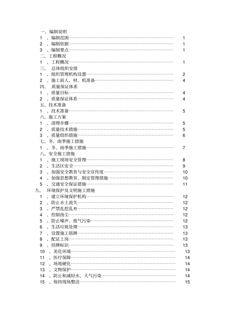 清表施工方案75540_第2页