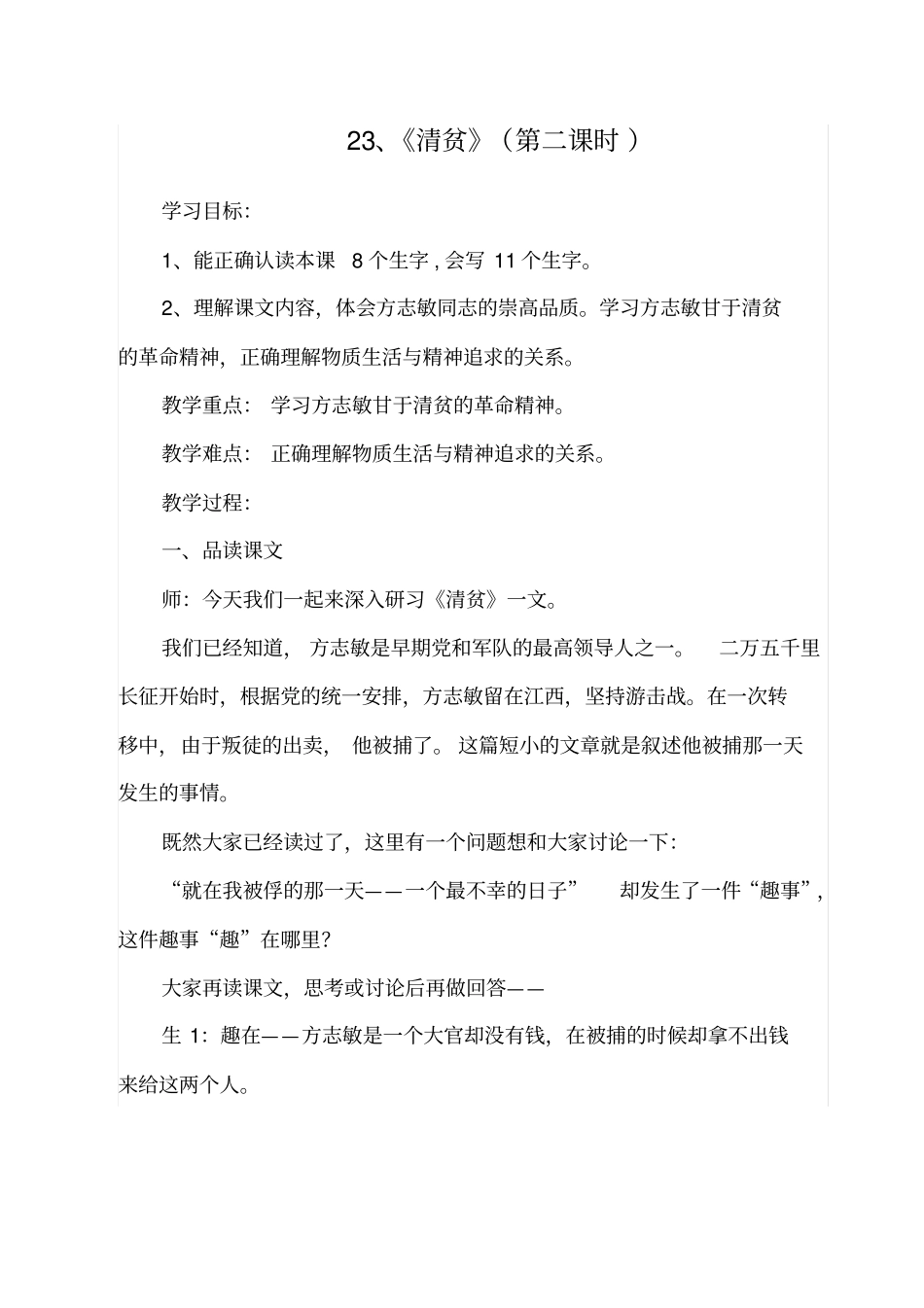 清贫教学设计_第1页