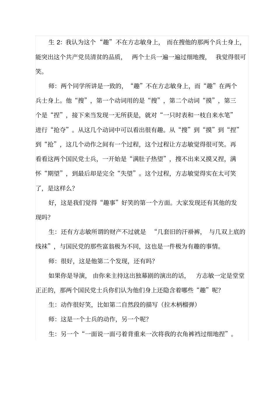 清贫教学设计_第2页