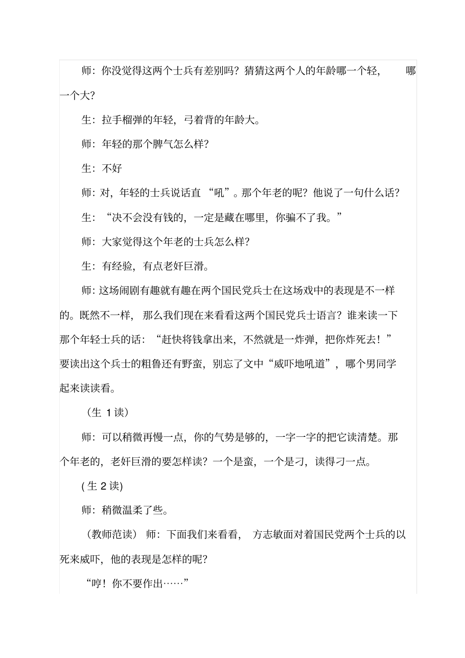 清贫教学设计_第3页