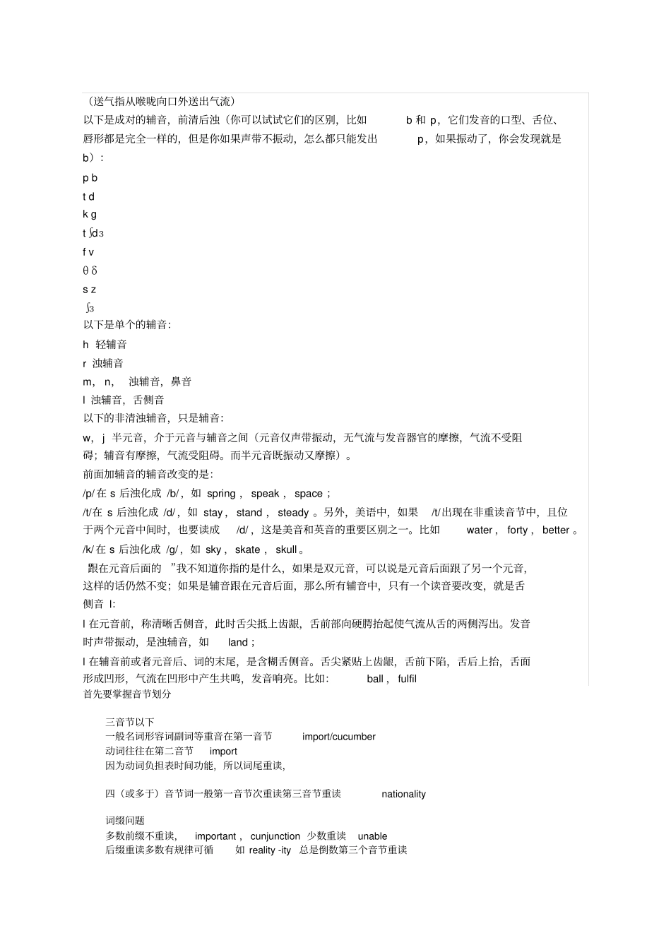 清辅音和浊辅音_第2页