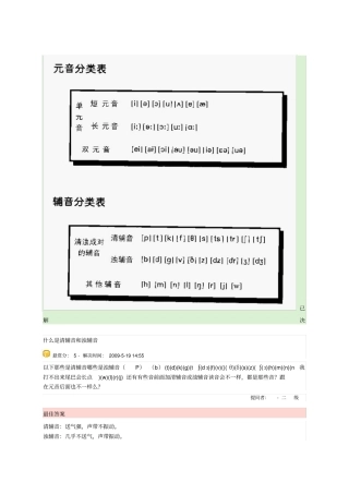 清辅音和浊辅音
