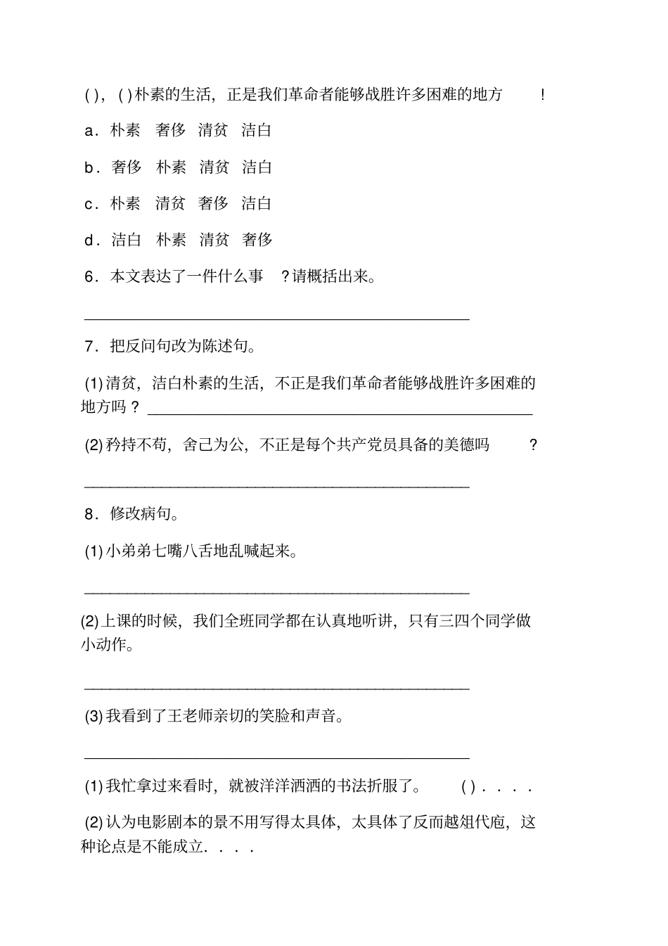 清贫点击答案_第2页
