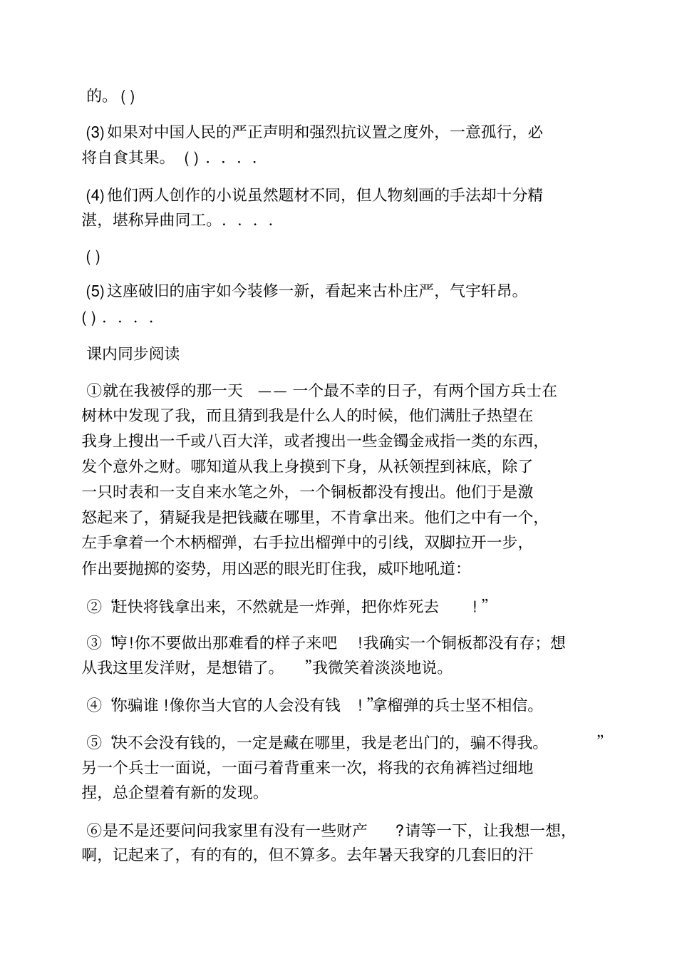 清贫点击答案_第3页