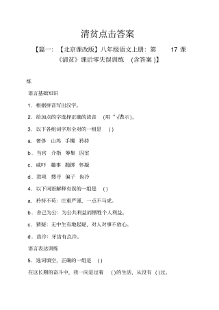 清贫点击答案
