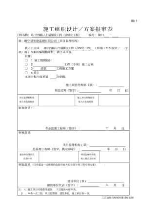 清表施工方案077