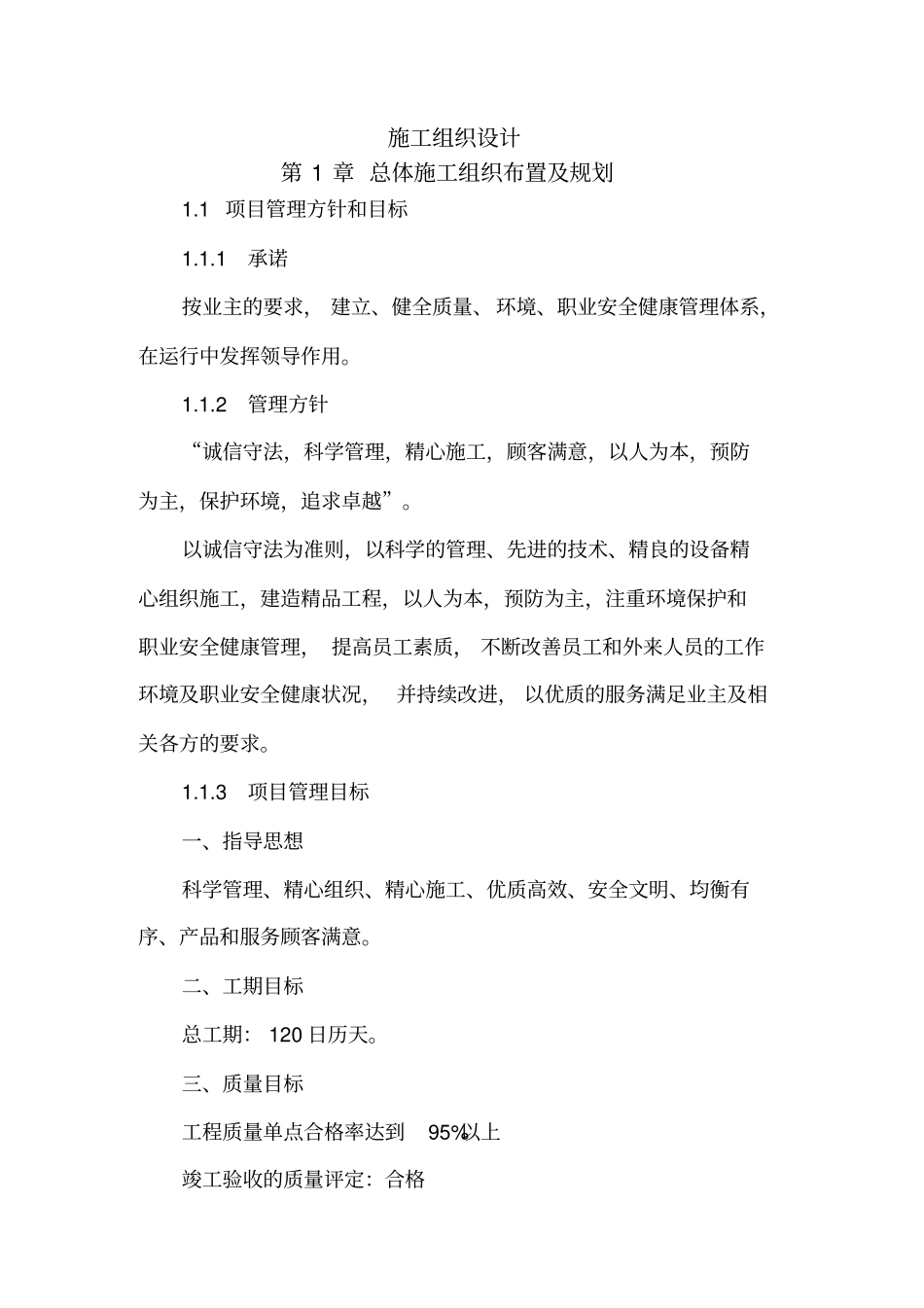 清辛路施工组织设计_第1页