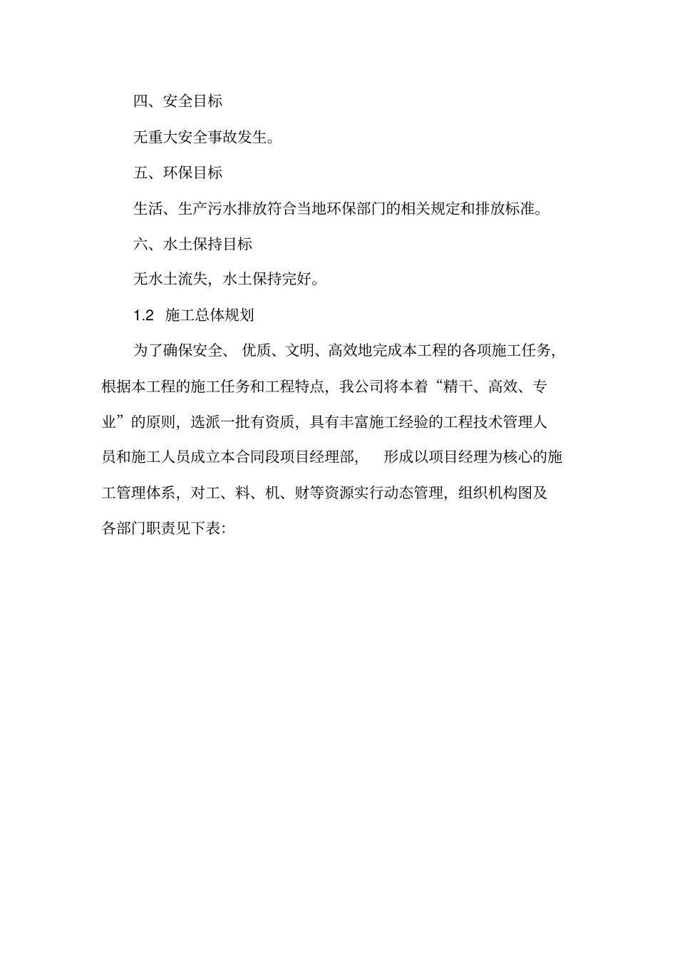 清辛路施工组织设计_第2页