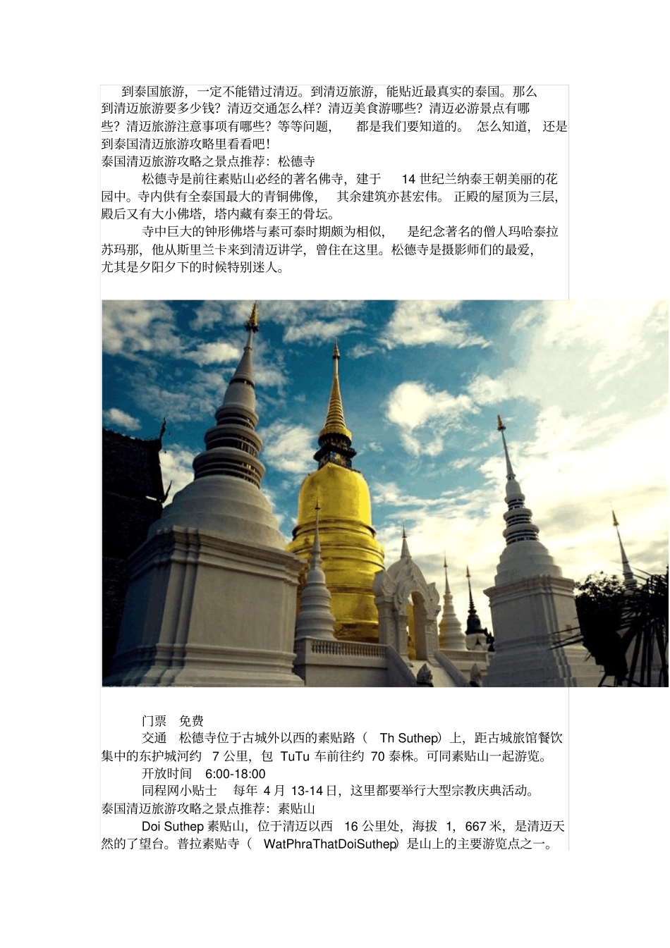 清迈旅游攻略_第1页