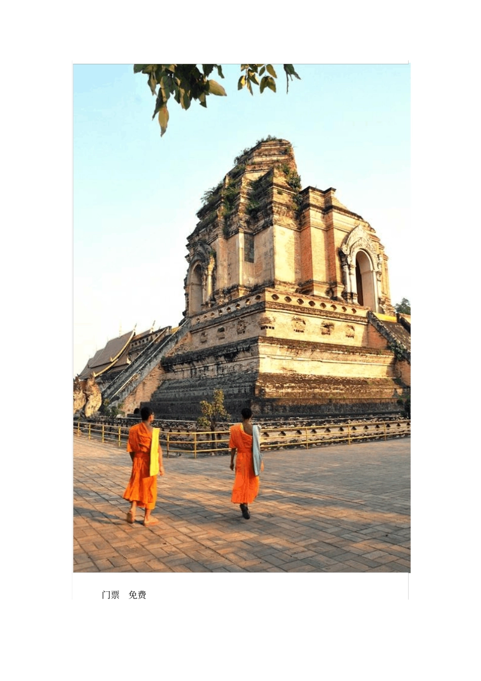 清迈旅游攻略_第3页