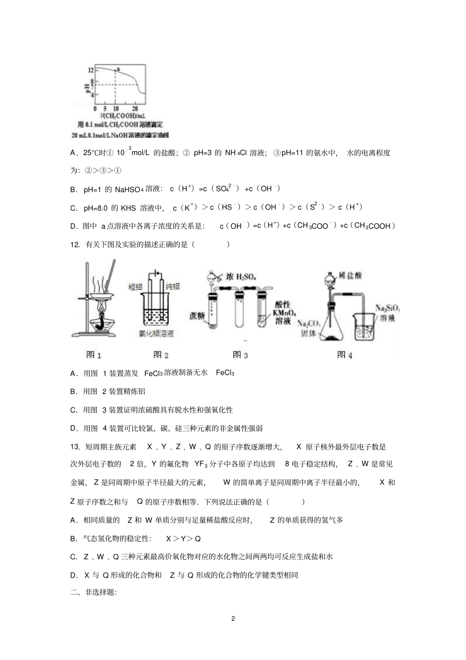 清远清新区第一中学2017届高三下学期第一次模拟考试化学汇总_第2页