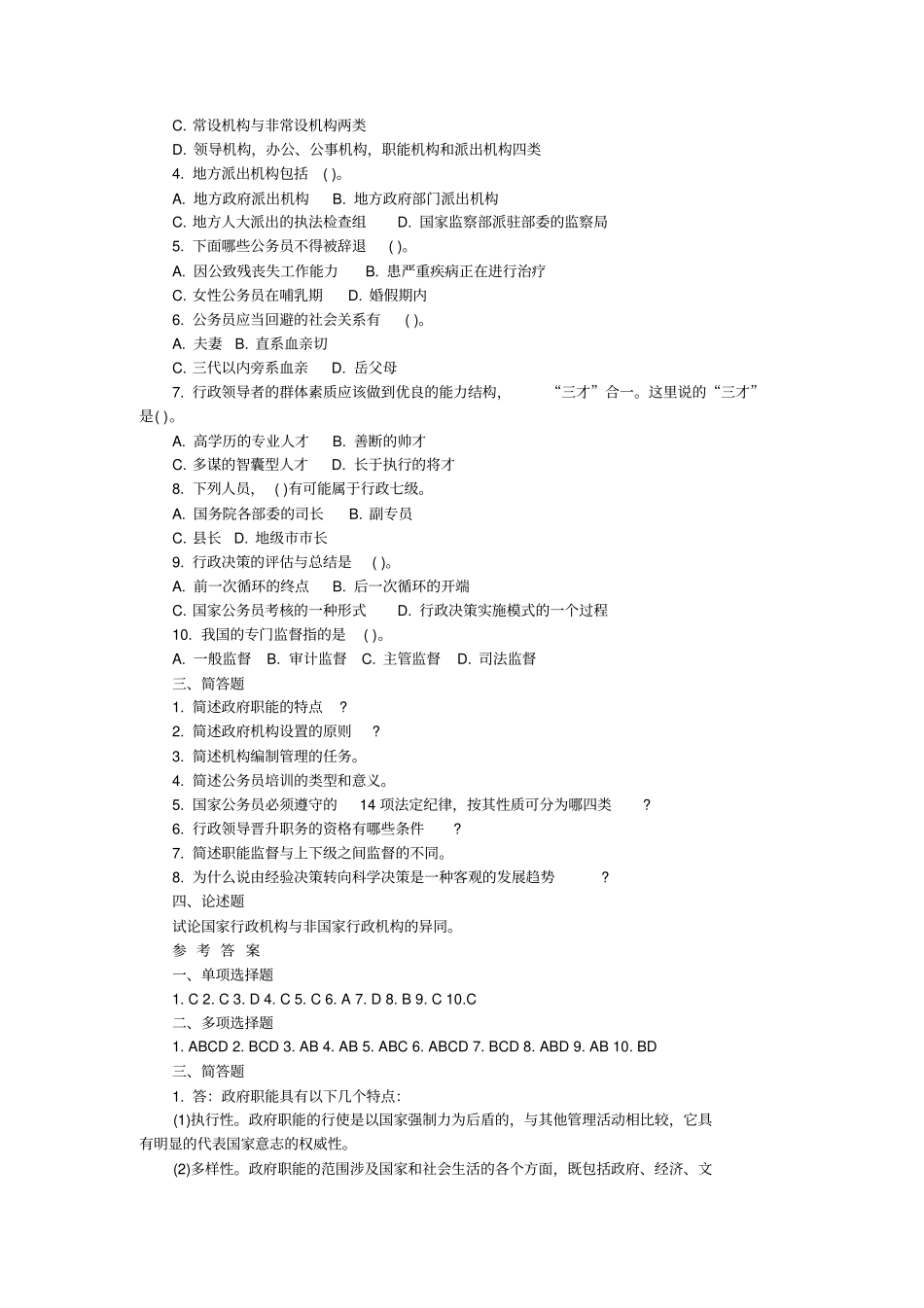 清远阳山事业单位招聘工作人员笔试真题及入职考生经验汇总公共岗位_第2页