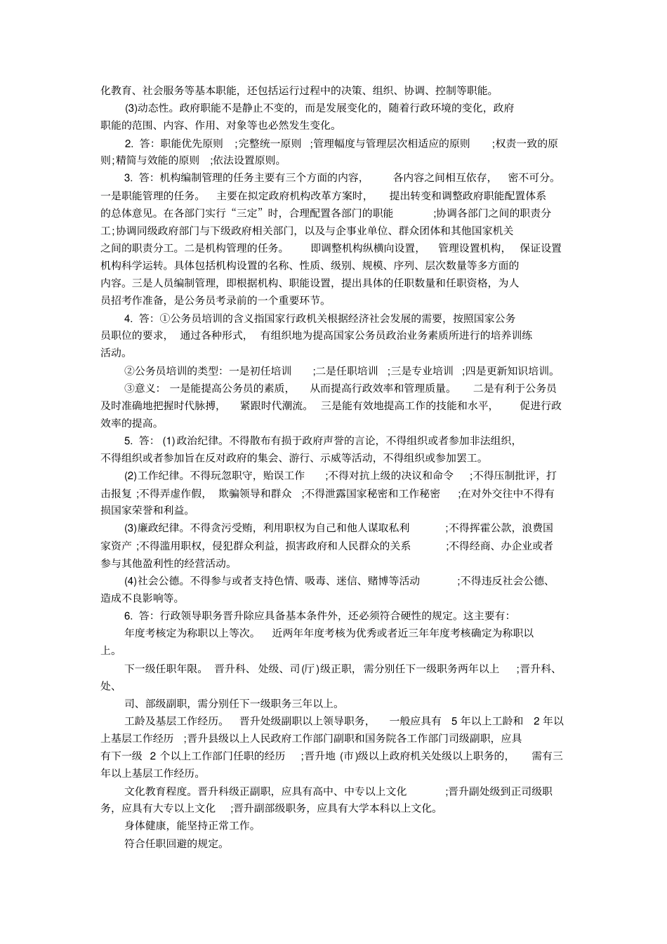 清远阳山事业单位招聘工作人员笔试真题及入职考生经验汇总公共岗位_第3页