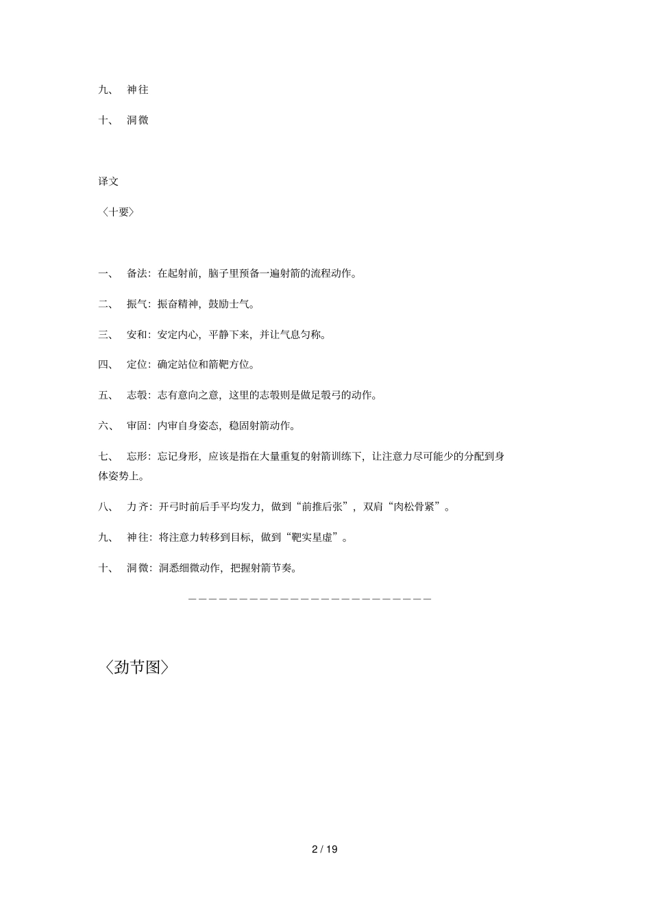 清钱塘纪鉴贯虱心传译本_第2页