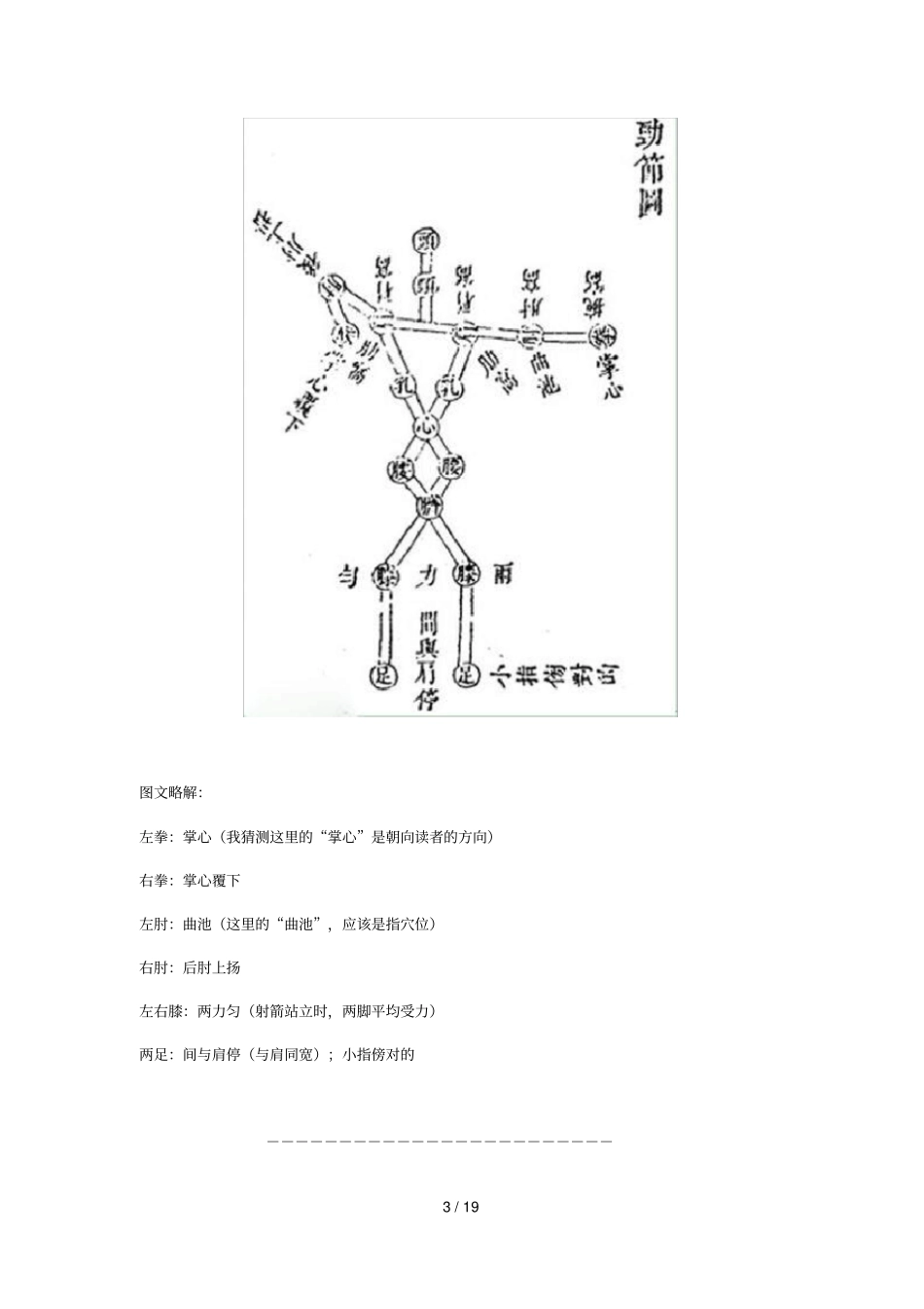 清钱塘纪鉴贯虱心传译本_第3页