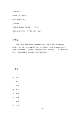 清钱塘纪鉴贯虱心传译本